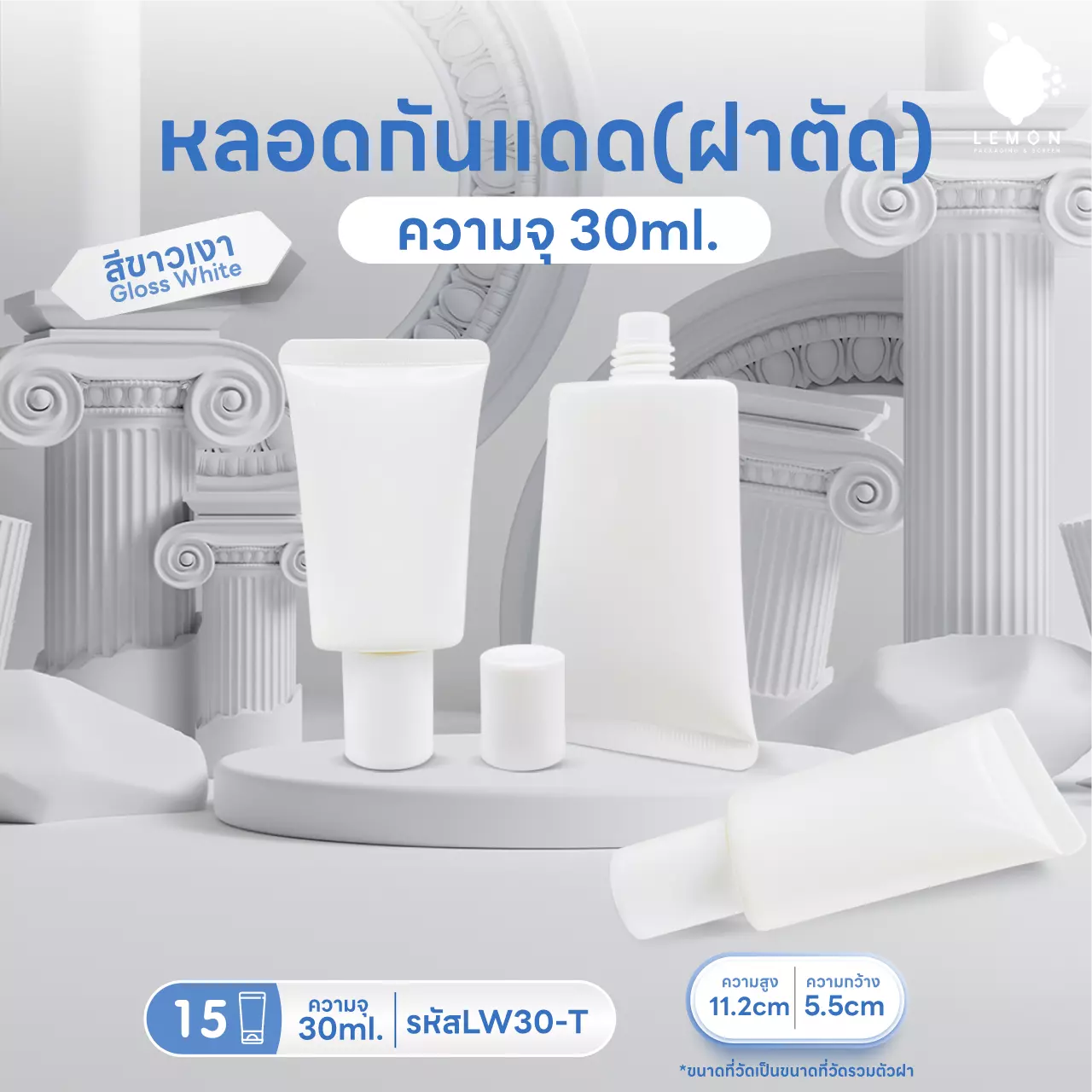AnyConv.com__หลอดกันแดด-LW30-T-(1280x1280px) หลอดกันแดด
